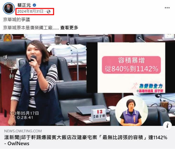 檢廉8月30日對柯文哲辦公室發動搜索,友柯的前立委蔡正元隔天即在臉書發文呼應,與柯撕碎便箋內容不謀而合。(翻攝蔡正元臉書)