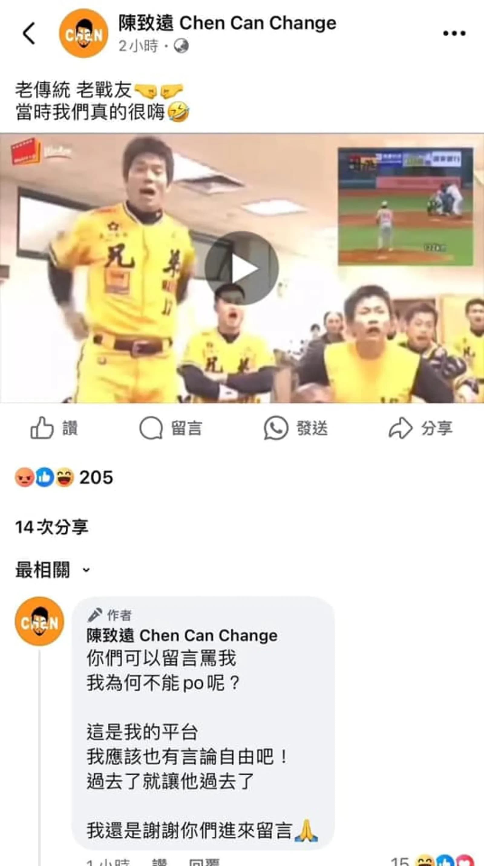 陳致遠爭議貼文目前已刪除。(翻攝陳致遠臉書)