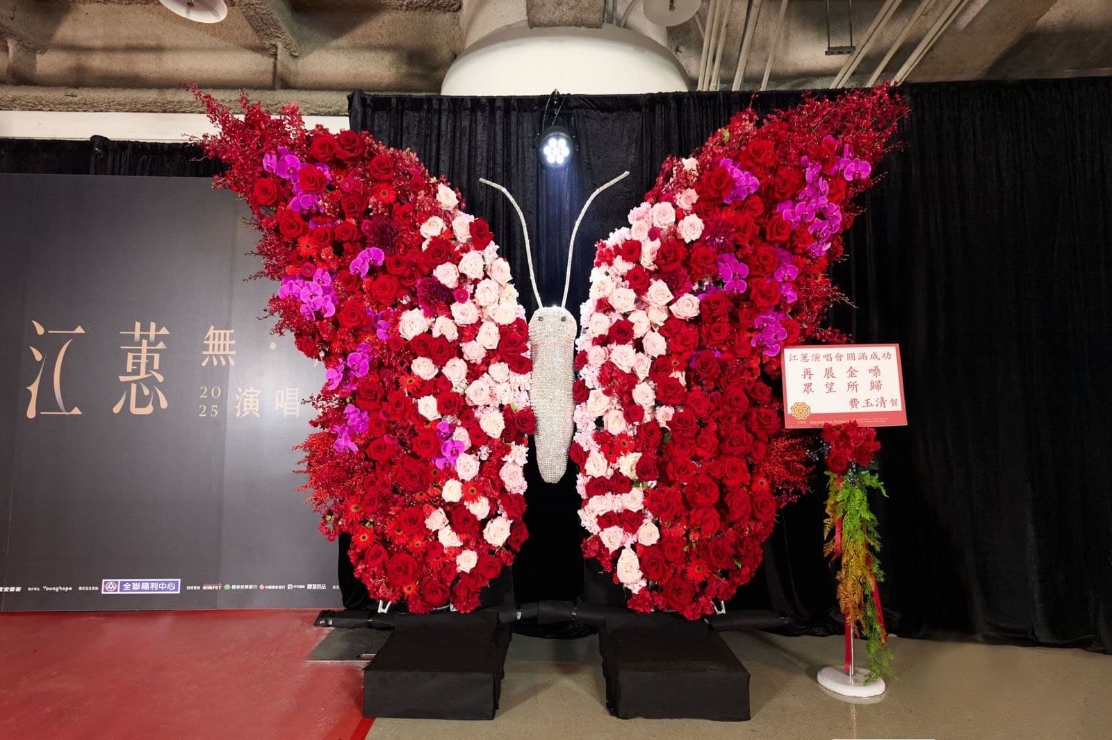費玉清送給江蕙的「巨型蝴蝶」花禮,蝶身與觸角皆以水鑽鑲嵌。(寬宏藝術提供)