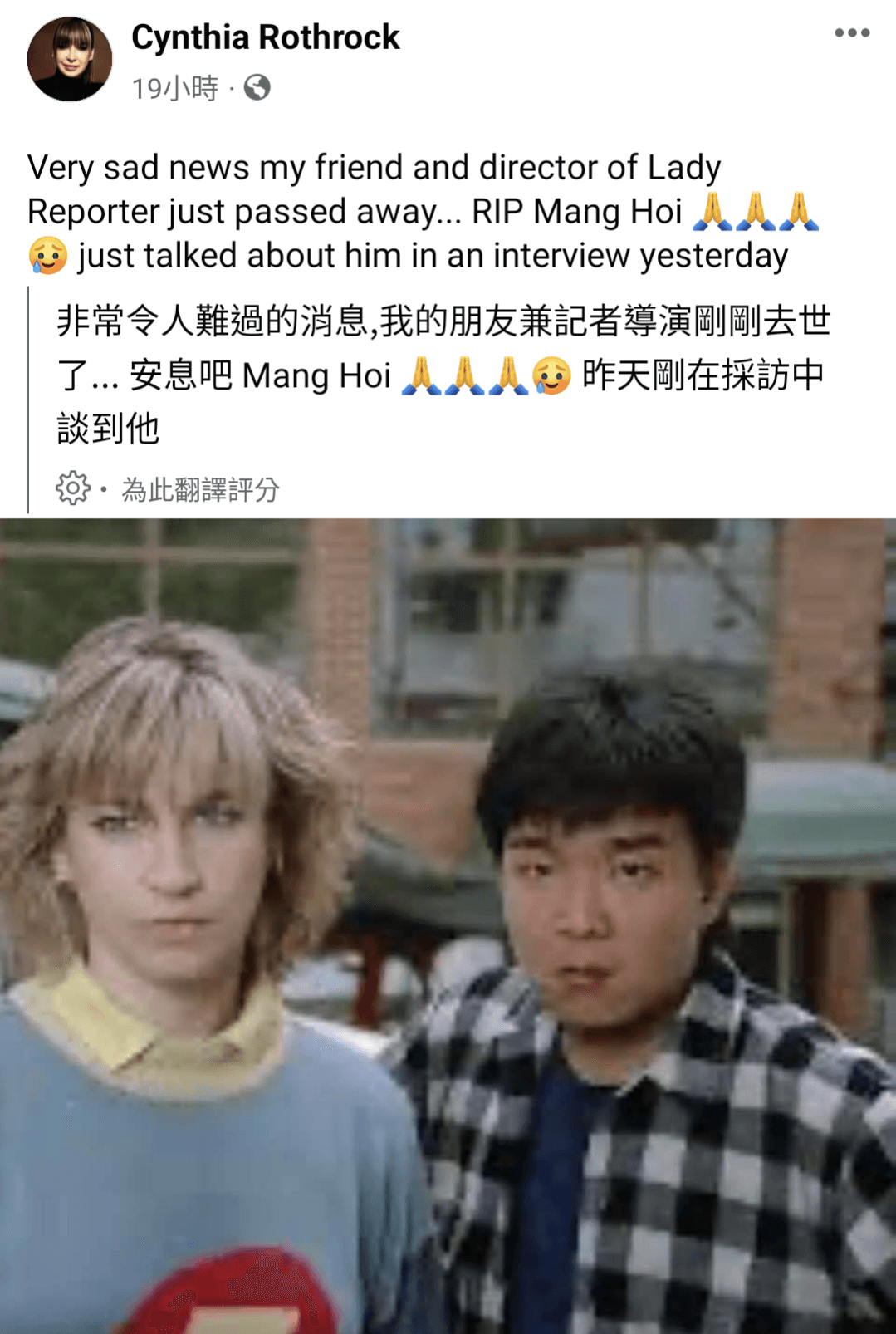 曾與孟海交往過的美籍武打女星羅芙洛在臉書發文悼念。(翻攝自羅芙洛臉書)