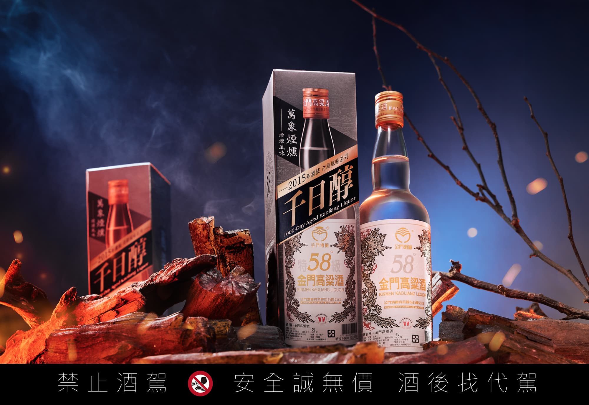 經過9年陳釀的「58金高千日醇-萬象煙燻風味」有酒釀及老麴香氣,未飲即能感受到酒體的濃厚;入口後能感受老酒的醇厚豐潤,燻香與陳香、醬香建構出豐富層次,再以圓潤酯感包裹舌腹收尾,與煙燻香氣融會出綿延尾韻。(黑松公司提供)