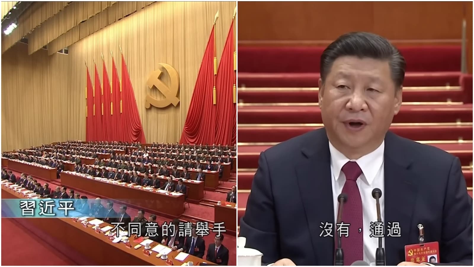 習近平當時詢問有沒有人不同意,出現經典的「沒有、沒有」片段。(翻攝畫面)