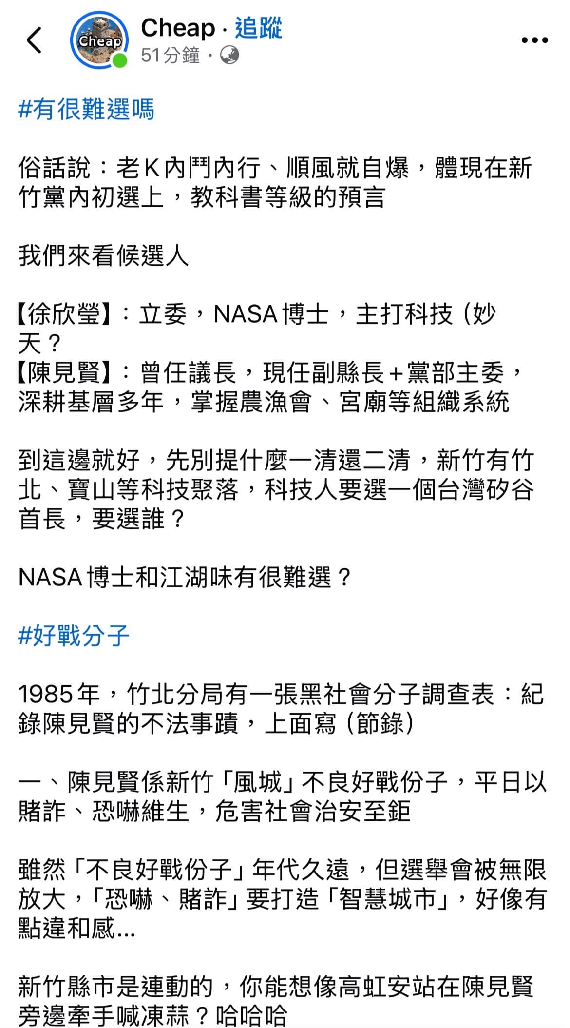 Cheap在臉書製圖,將新竹縣長選戰定調為NASA科技博士與江湖味的對決。(翻攝自Cheap臉書粉專)