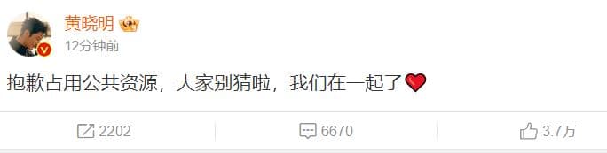 黃曉明認愛葉珂。(翻攝微博)