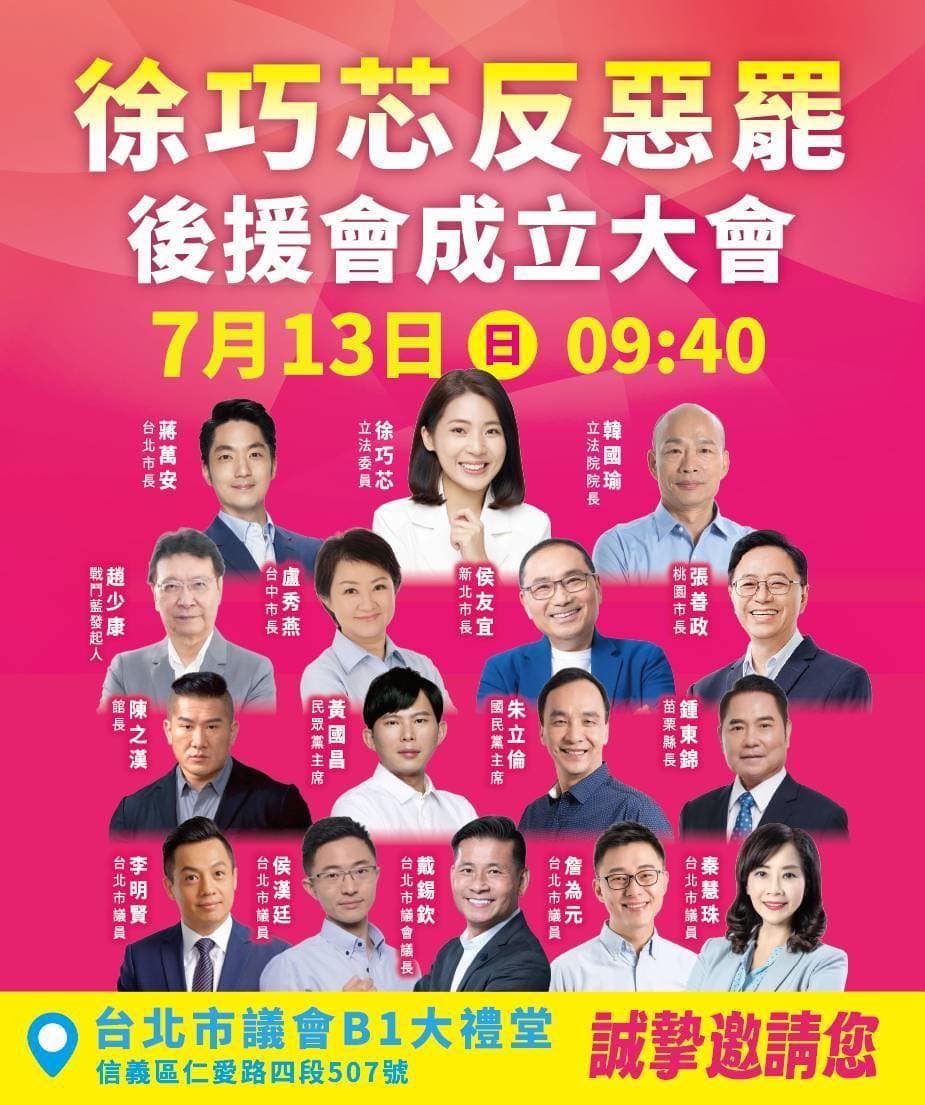 徐巧芯的宣傳海報上,朱立倫只在第三排。(翻攝自徐巧芯)