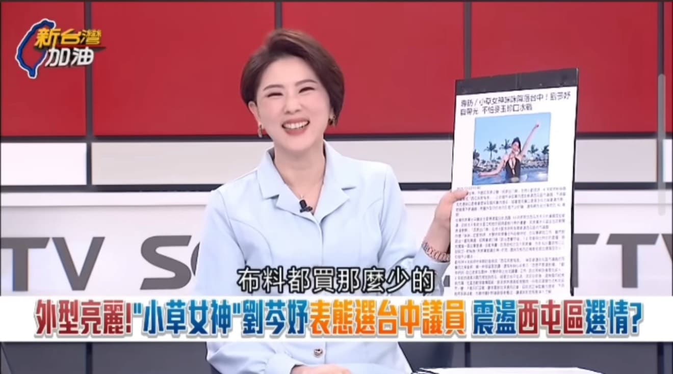 民眾黨台中市黨部發言人劉芩妤,私下生活照被三立政論節目主持人及來賓消費。(翻攝自陳智菡 Vicky臉書)