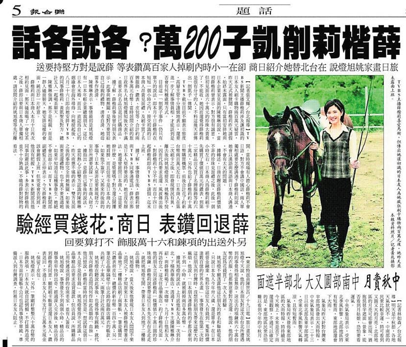 2002年，薛楷莉被爆大刷日本企業家德原榮玉的信用卡，引發削凱子事件，但雙方各說各話。（翻攝自《聯合報》）