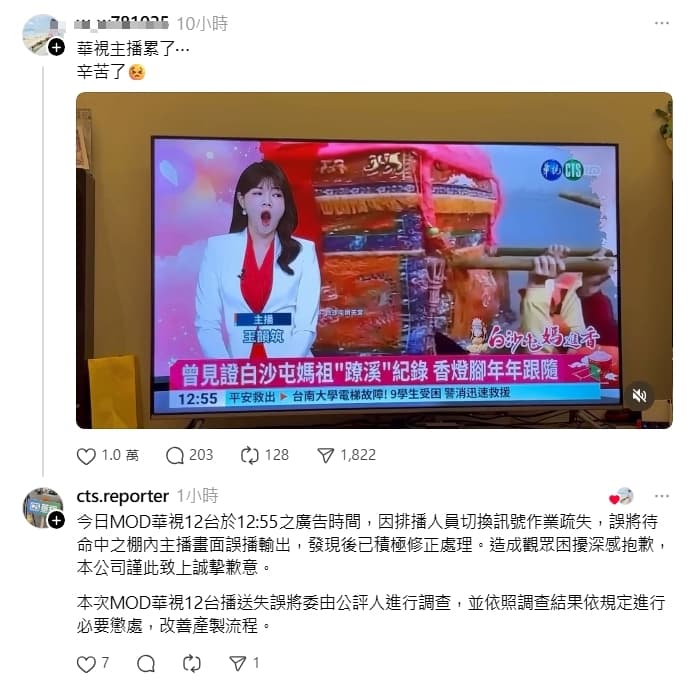 主播王韻筑打哈欠的畫面透過MOD直播放送,華視坦言疏失表示會進行檢討懲處。(翻攝自Threads)