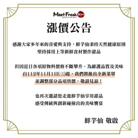 鮮芋仙貼出漲價公告,11月起調漲部分商品售價。(翻攝自鮮芋仙臉書)