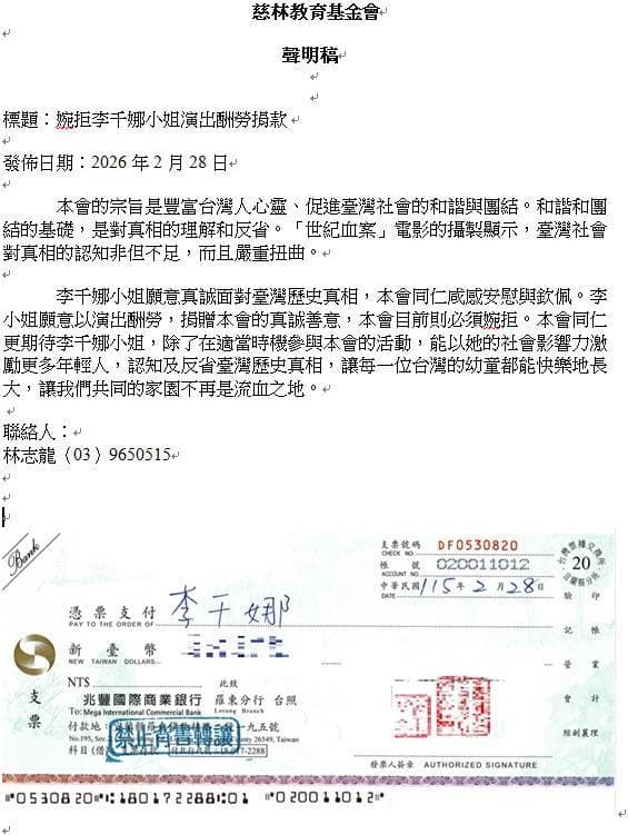 慈林教育基金會發布聲明。(慈林教育基金會提供)