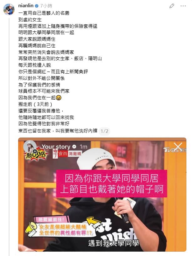 林倪安在社群網站說出與朱宇謀交往一事,更指對方四處約砲、說謊成性,且不願公開兩人關係。(翻攝自林倪安Threads)