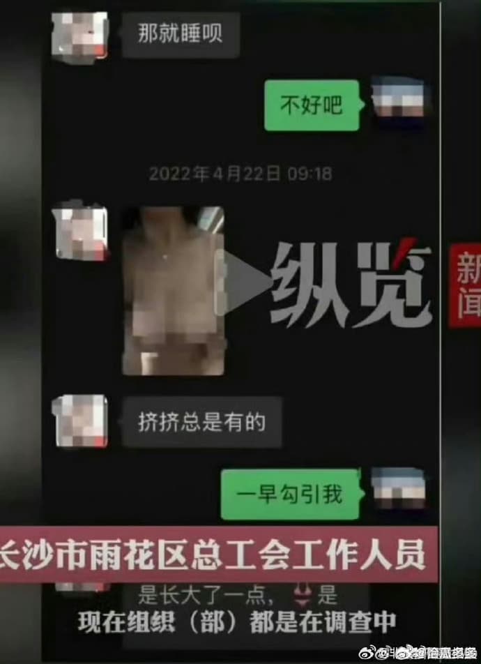 李女與外甥的情欲對話，曾在去年被曝光。（翻自微博）