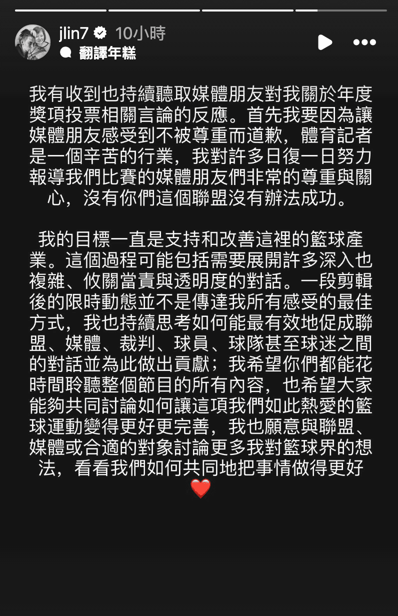 林書豪在限動寫下長文,向體育記者道歉。(翻攝林書豪IG)