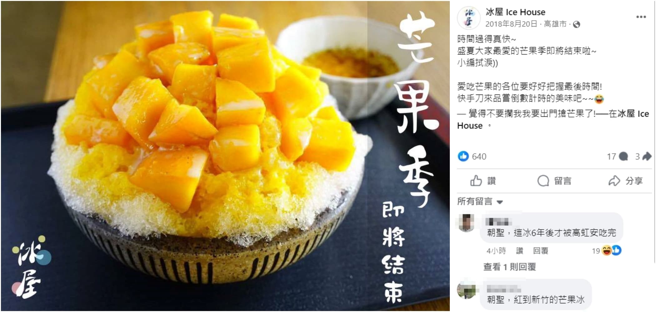 經網友比對,高虹安手上那碗冰的原圖,是高雄冰店2018年在臉書發布的照片。(翻攝自冰屋臉書)