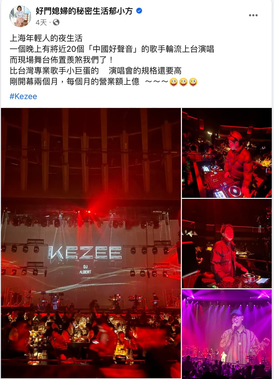 郁方到上海夜店,表示被羨煞。(翻攝好門媳婦的秘密生活郁小方臉書)