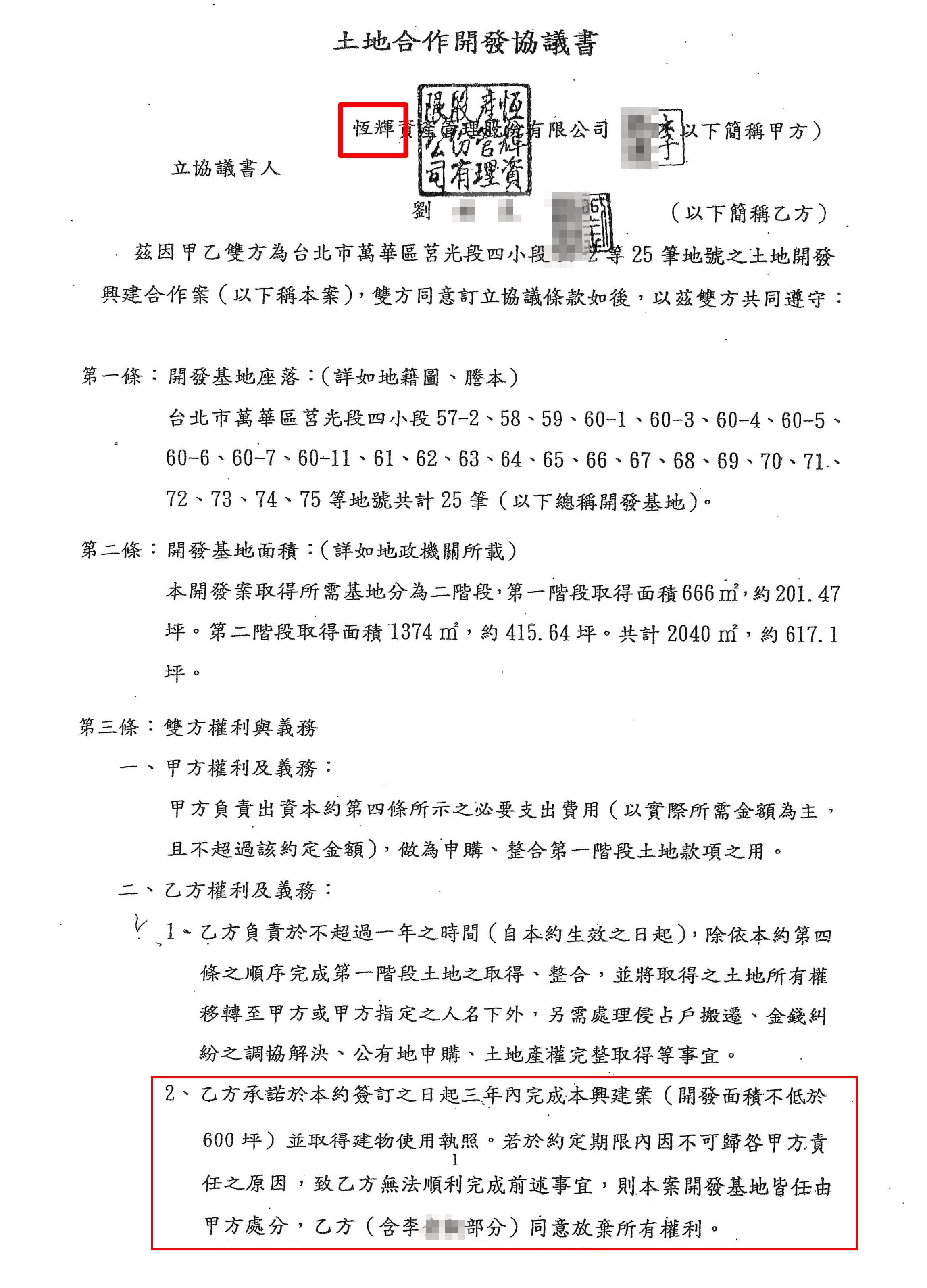 李婦姊弟找上朱國榮談開發合作,後和恆輝公司簽約,約定由表弟在3年內完成興建,不料恆輝卻在1年內將土地轉手。(讀者提供)