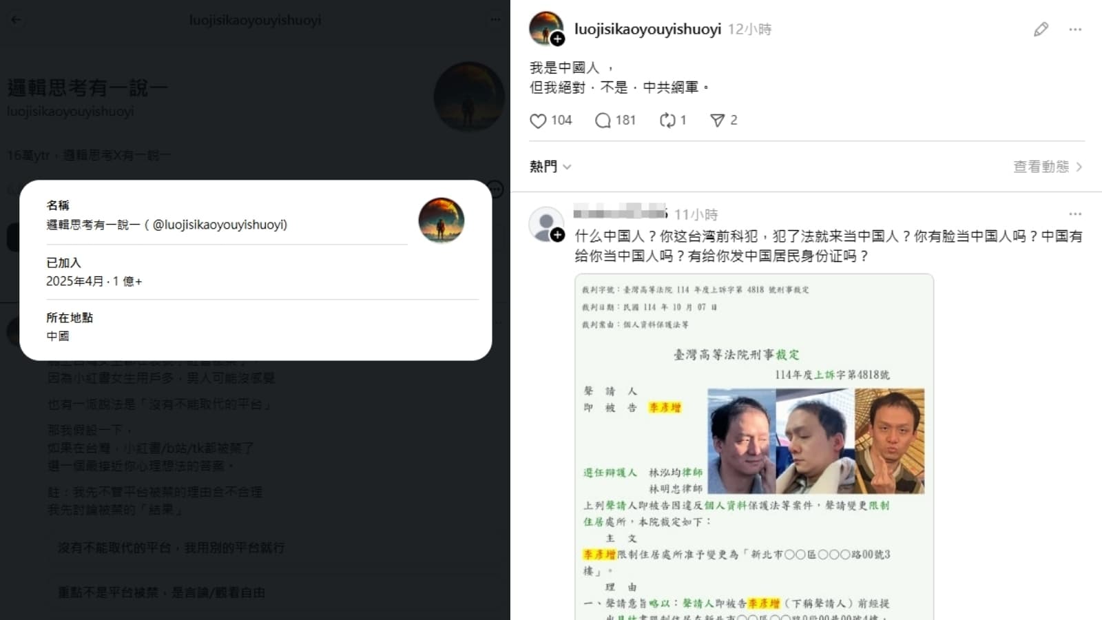 白營網紅「邏輯思考 x 有一說一」也被抓包帳號地點在中國。(翻攝自Threads)