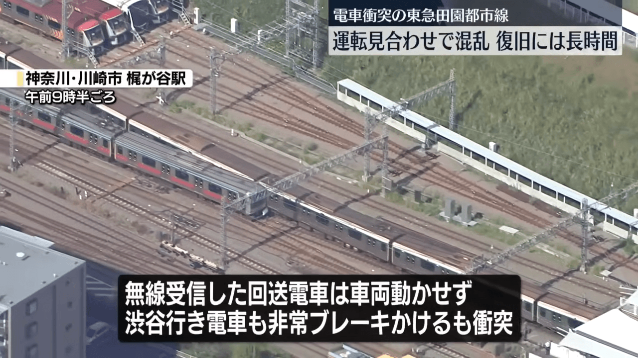 東急電鐵田園都市線昨深夜發生列車相撞事故,部分路段目前仍停駛。(翻攝自日テレNEWS YouTube)