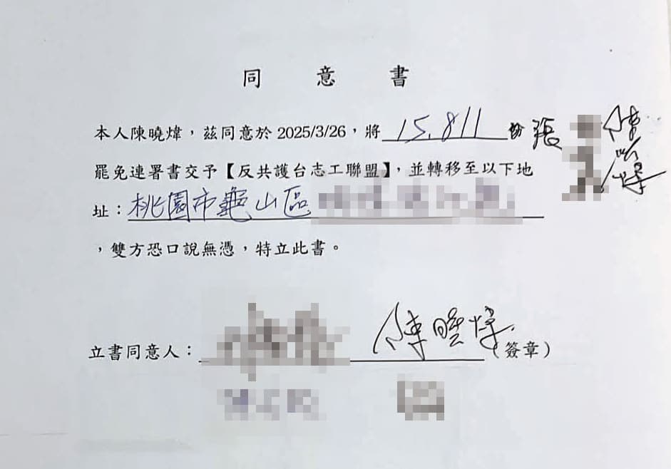 陳曉煒親簽同意書,同意轉移1.5萬餘份連署書到龜山。(讀者提供)