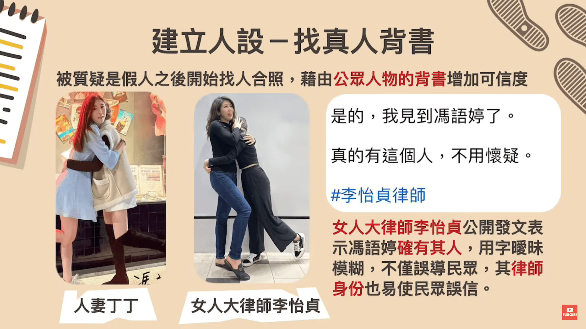 「馮語婷」找網紅人妻丁丁、律師李怡貞背書。(翻攝陳沂YT頻道)