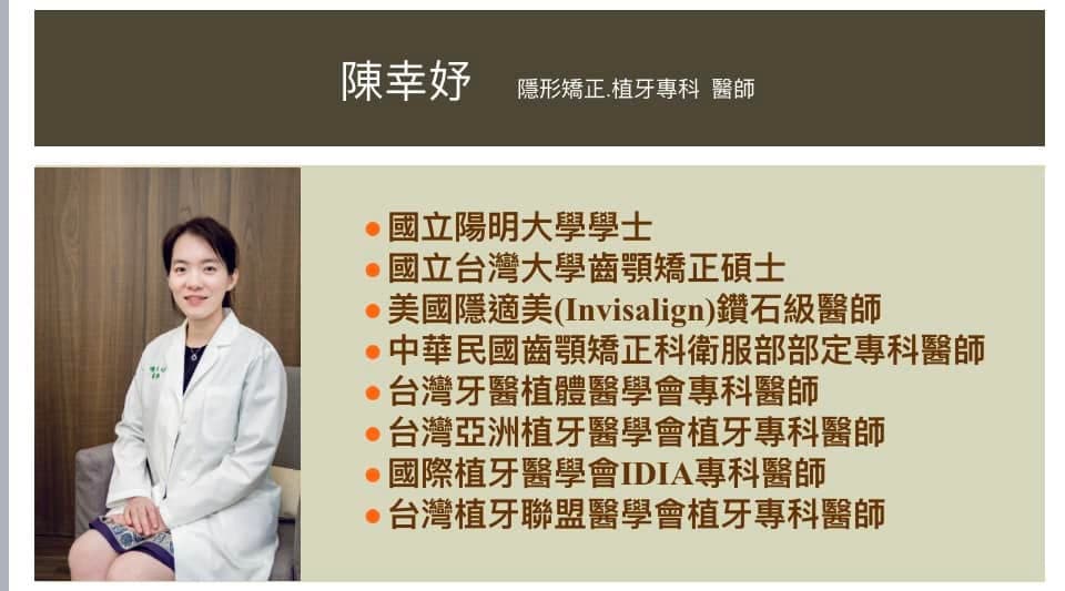 陳幸妤是美國隱適美鑽石級醫師。（翻攝陳幸妤牙醫診所臉書）