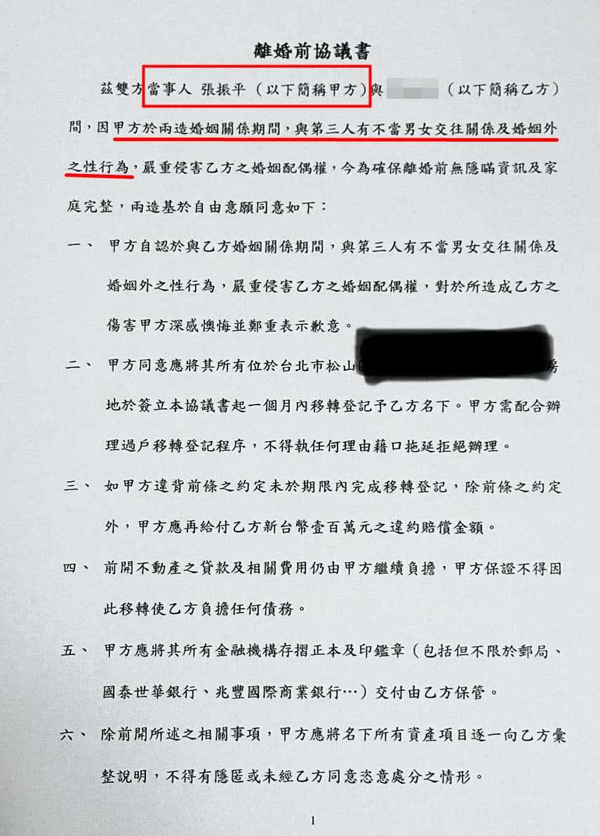 張振平在「離婚前協議書」中坦承外遇,修改版更點名A小姐名字,成了張妻狀告A小姐侵害配偶權的鐵證。(讀者提供)