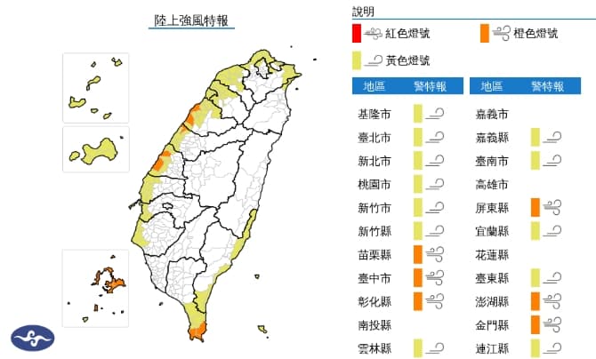 中央氣象署發布陸上強風特報。(翻攝自中央氣象署官網)