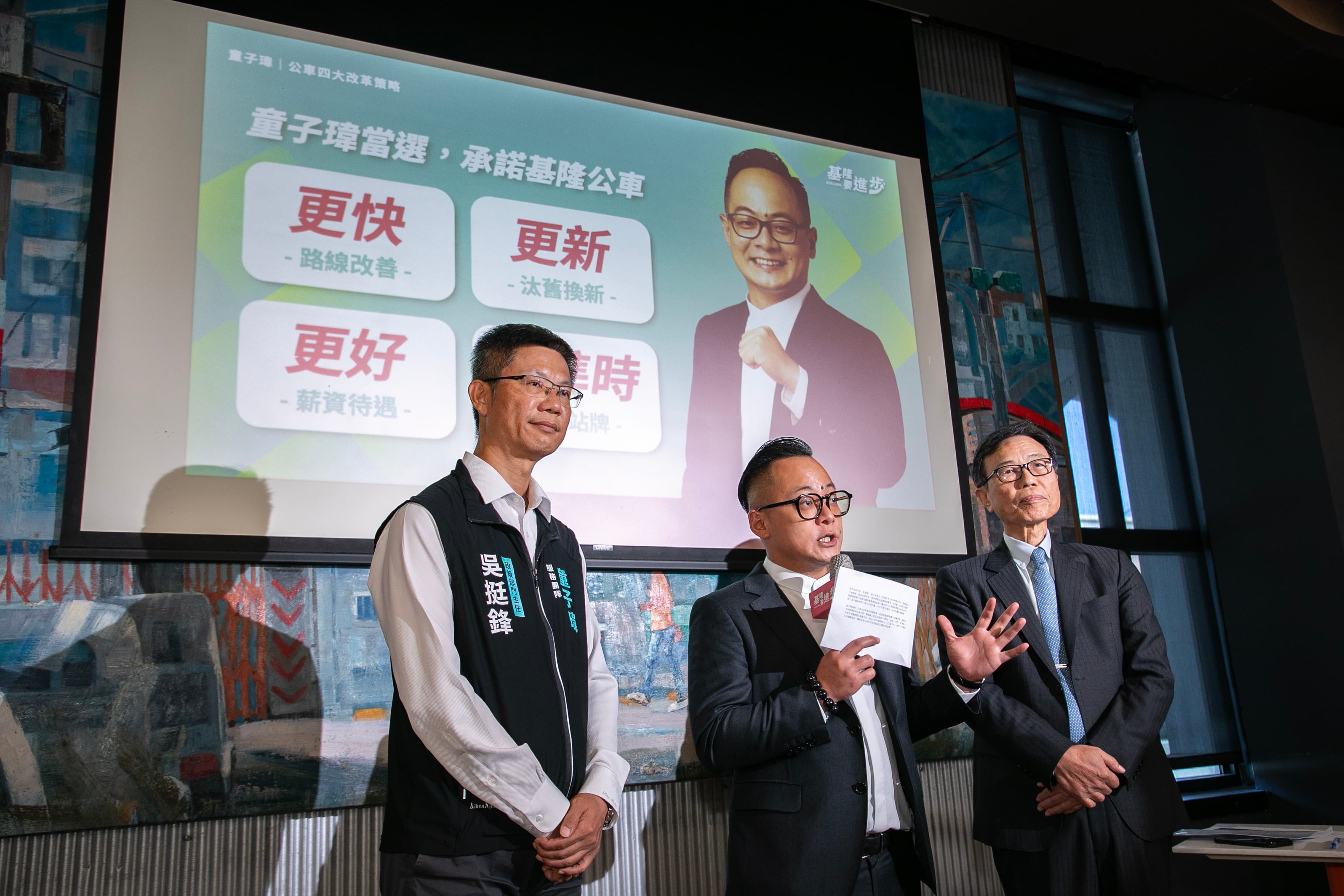 童子瑋(中)此次邀請前交通部政務次長張政源教授(右)擔任公共運輸總顧問,借重交通專業與公共運輸改革經驗,推動基隆公車升級。