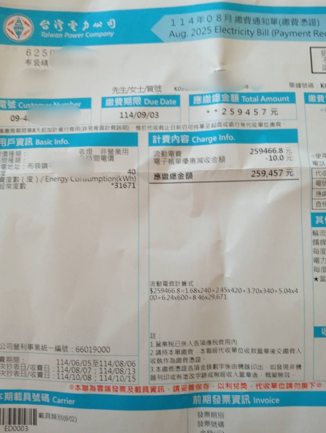 網友透露,自己沒什麼人住的老家竟收到25.9萬元天價電費帳單。(翻攝自臉書@爆料公社)