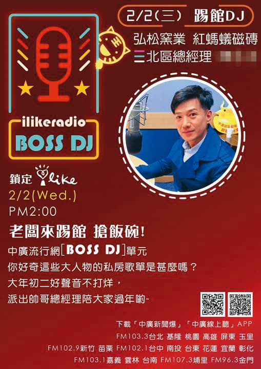 Jeremy從事建材業,曾上廣播節目、被封為「帥哥總經理」。(翻攝自中廣流行網臉書)