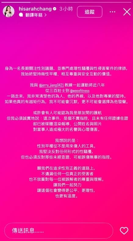 張品黎律師力挺蔣政。(翻攝網路)