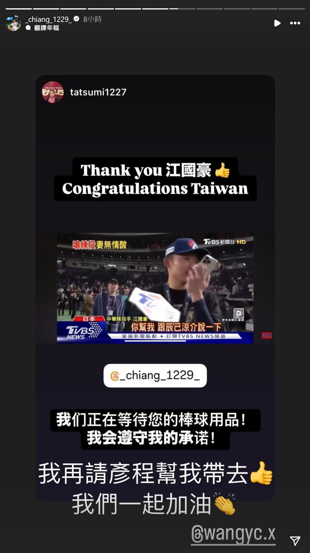 江國豪與辰己涼介賽後的隔空互動,引起網友關注。(翻攝自江國豪IG)