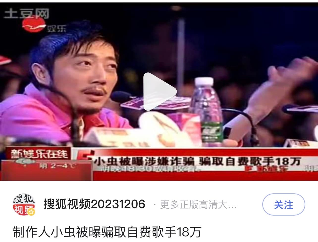 小蟲在中國也有詐欺例子。(翻攝自網路)