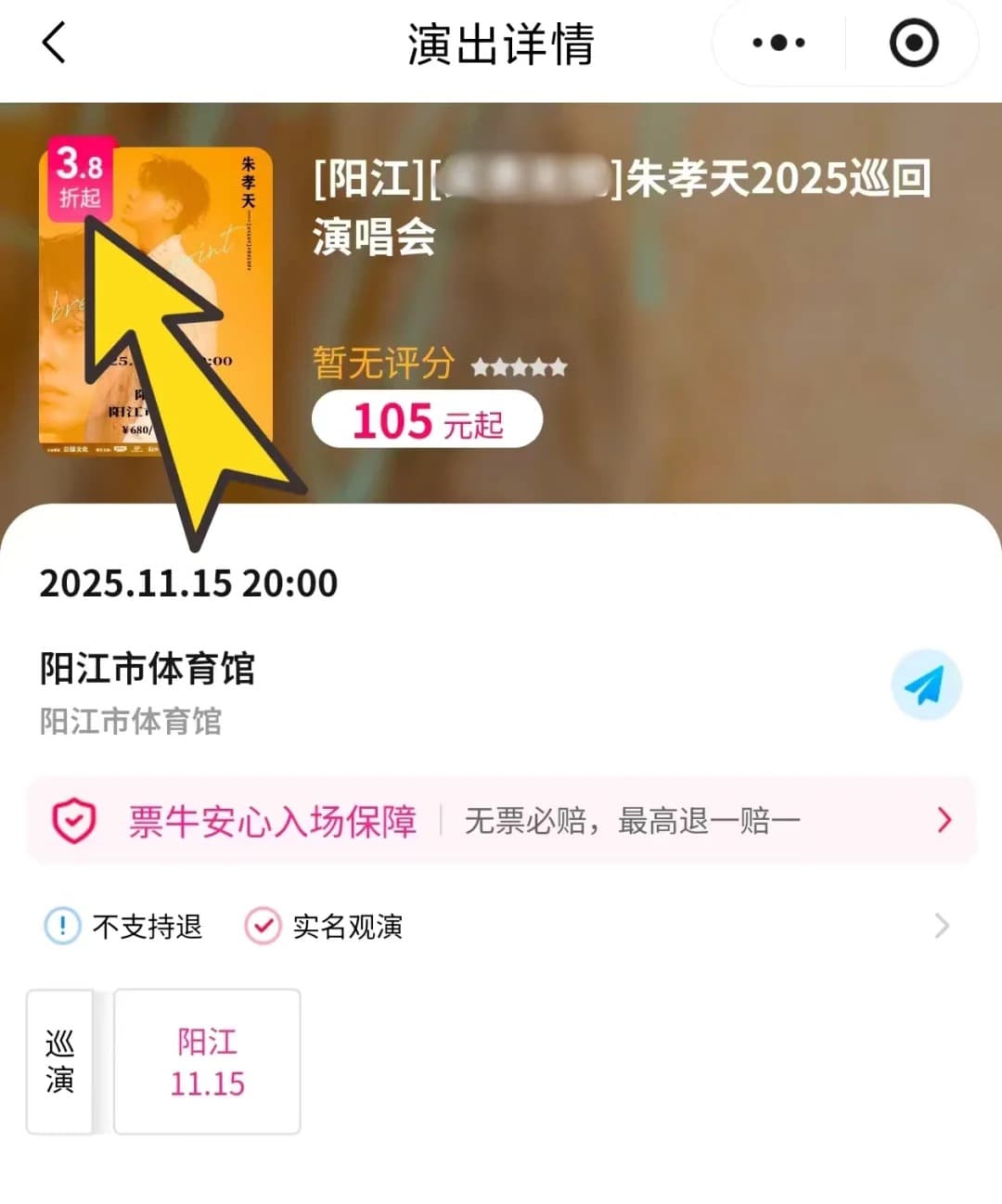 朱孝天演唱會票房不理想,售票網站都可看到3.8折起的折扣。(網路圖片)
