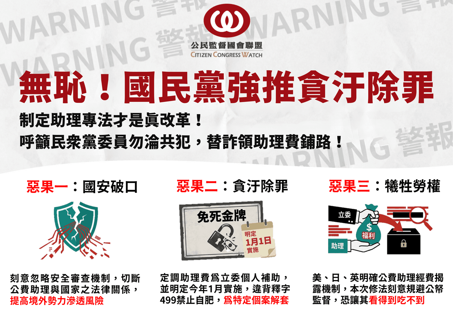 公督盟痛批國民黨強推助理費貪污除罪化「無恥」。(翻攝自公督盟)