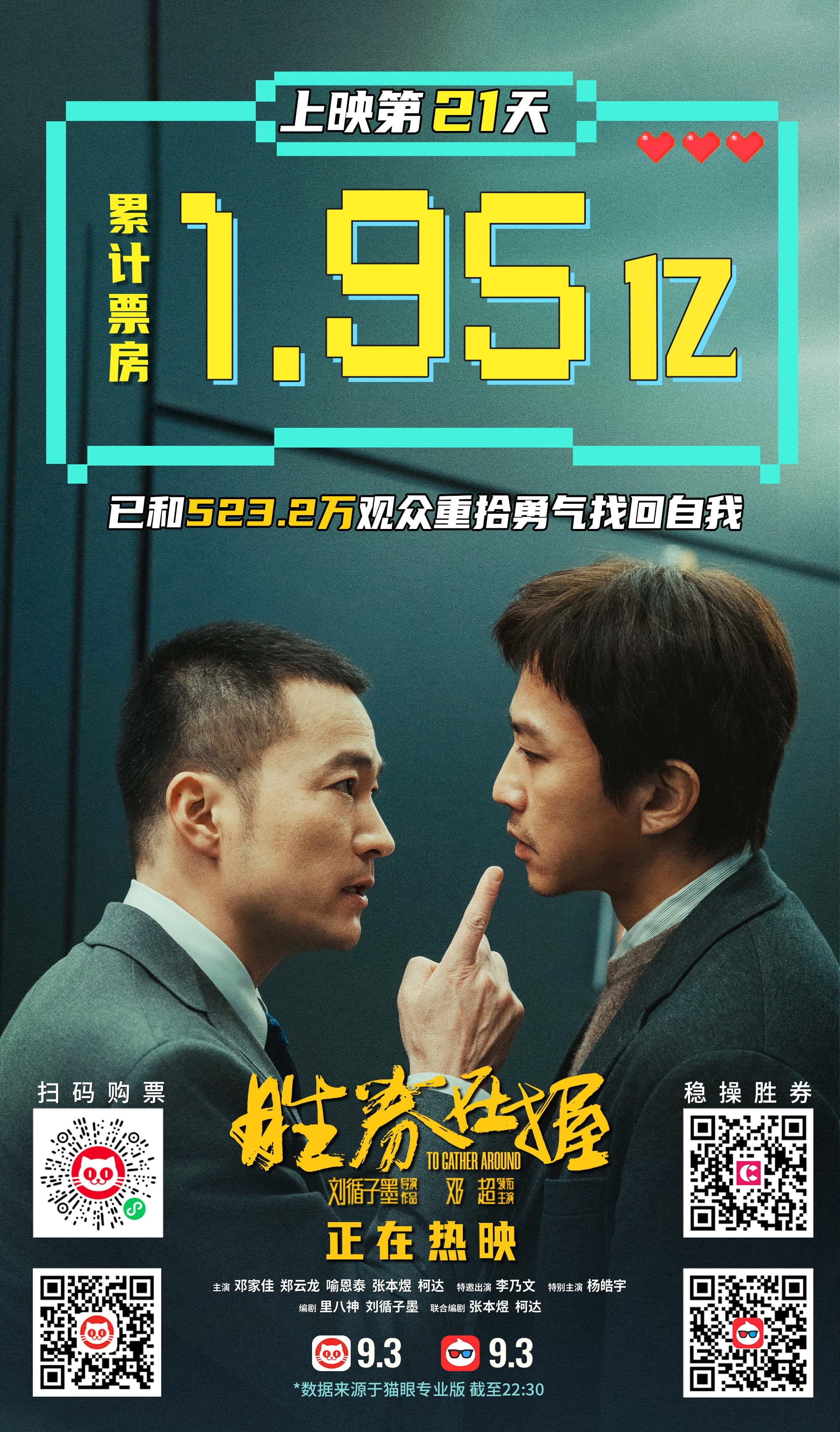 喻恩泰與鄧超是同鄉，2人雖早就認識，在拍這部片前已12年沒見過面。（電影勝券在握官博）