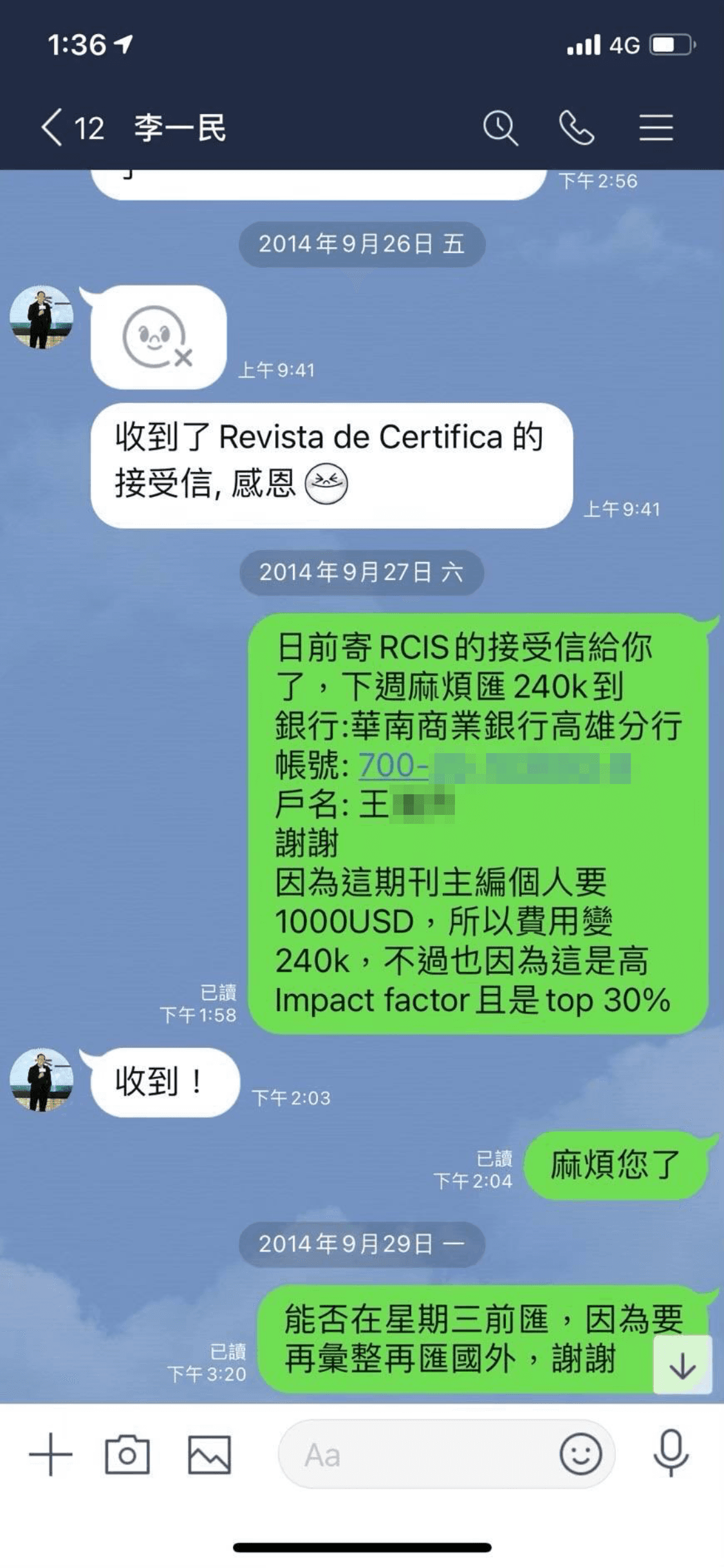 高餐大顧姓教授近日在校內發信質疑李一民涉購買期刊發表文章並附上李一民的對話截圖。(讀者提供)