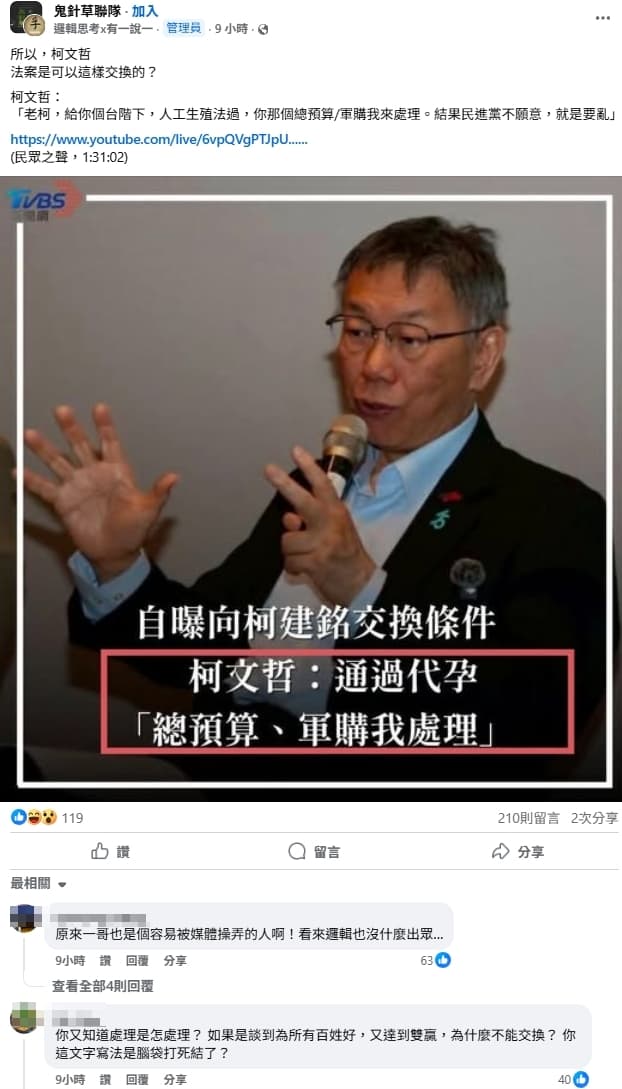 社團管理員提出質疑,引發內部論戰。(翻攝自臉書社團)
