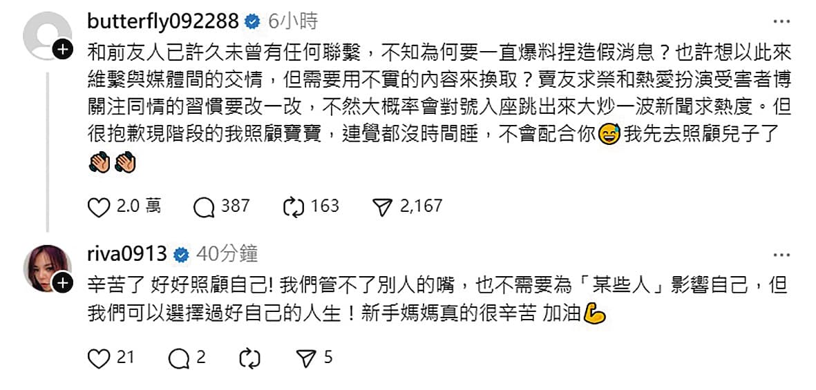 愷樂宣布生子消息,也批「前友人」熱愛扮演受害者。(翻攝自Threads)