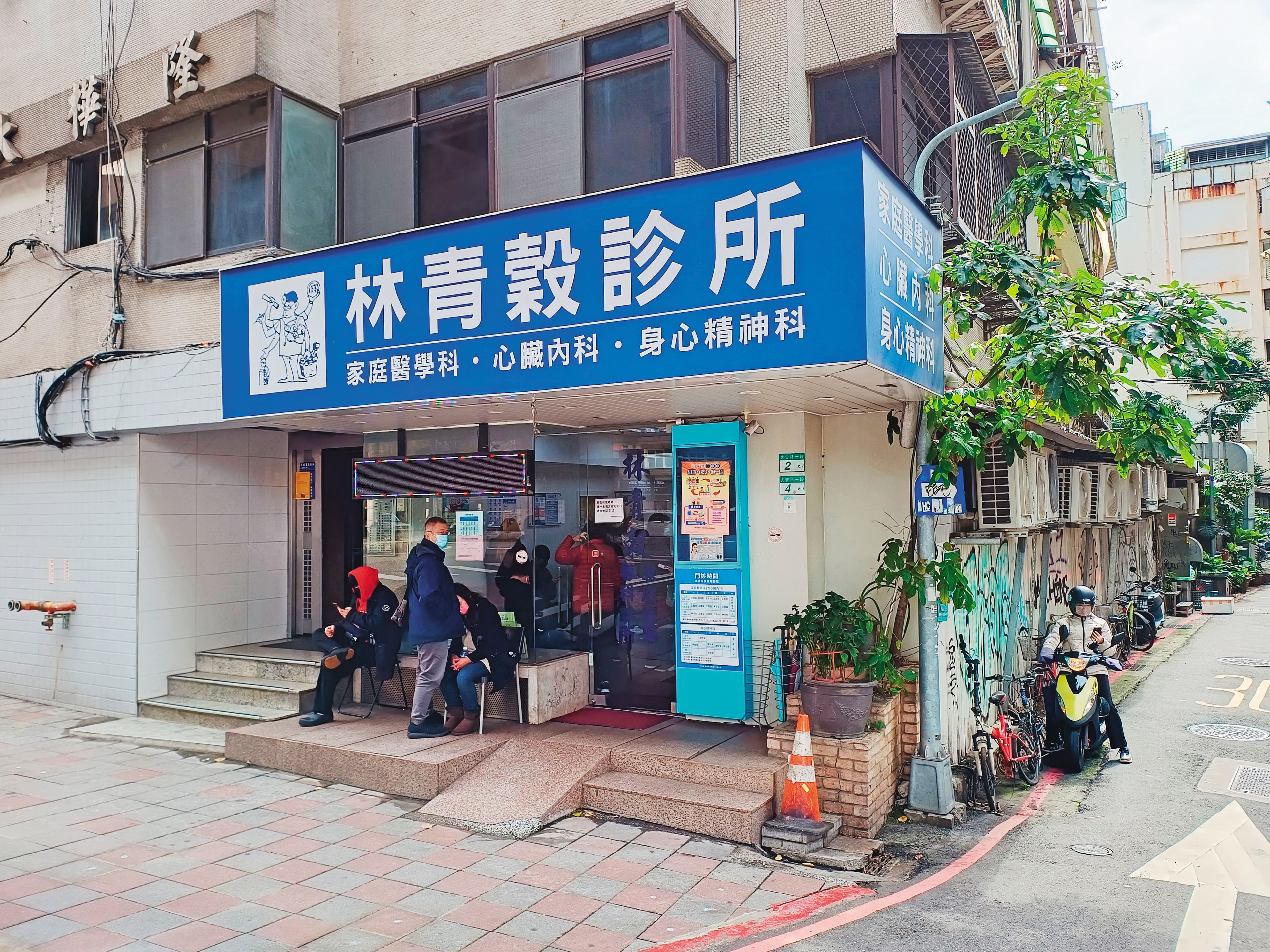 林青穀的診所位於台北市大安路、市民大道口,許多患者慕名而來。