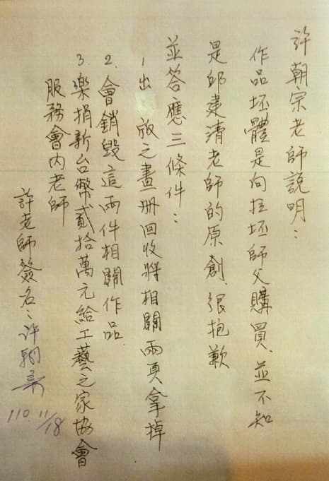 許朝宗澄清當年簽的是「說明書」,非「切結書」。