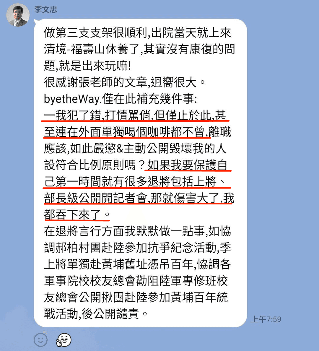 李文忠在一個百人群組內坦言「我犯了錯,打情罵俏」,但也喊冤「僅止於此,連在外面單獨喝個咖啡都不曾」。(讀者提供)
