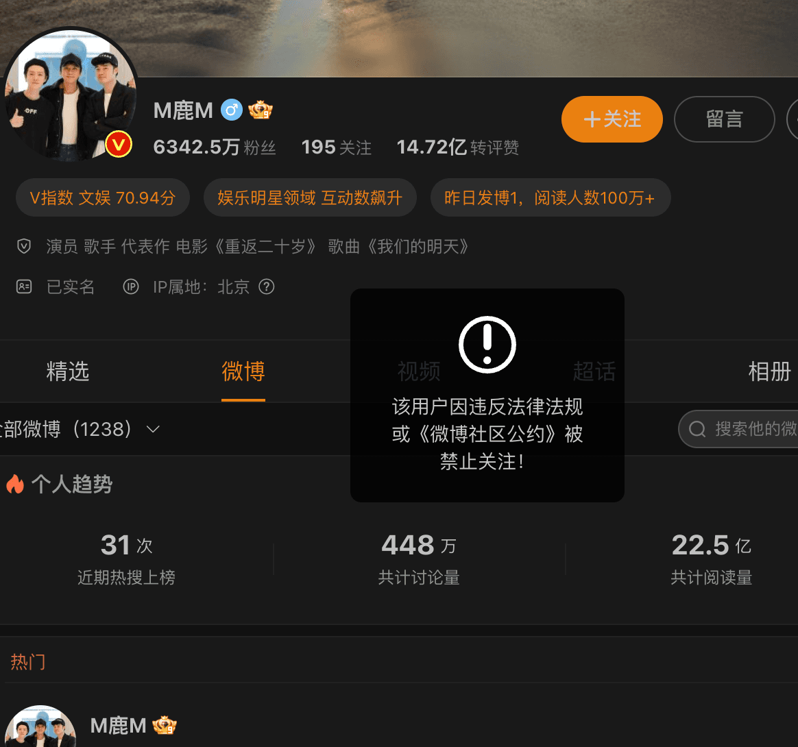 不只微博帳號遭禁止新增關注,鹿晗的小紅書、抖音也是一樣狀態。(截圖鹿晗微博)