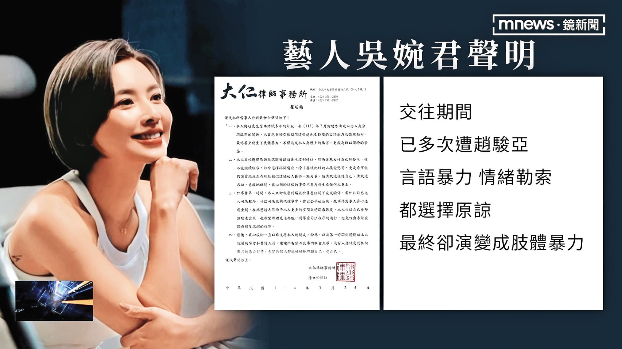 今年3月,趙駿亞驚傳家暴,對象是當時仍是女友的吳婉君,事件鬧得滿城風雨,他也對外道歉。(翻攝自鏡新聞)