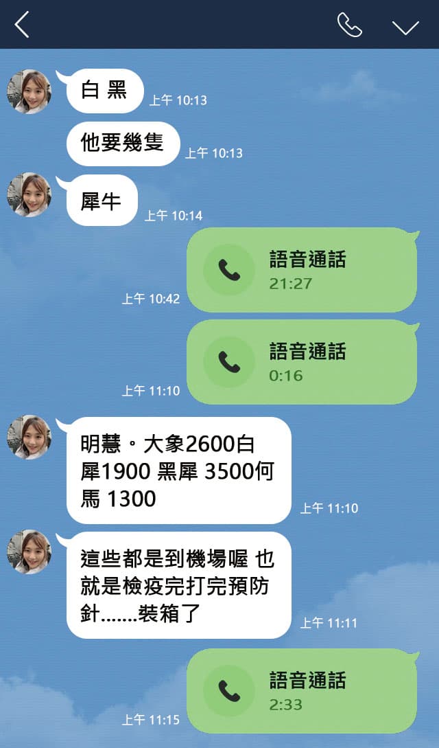 李天怡透過LINE向高明慧回報動物交易的訂金、簽約及運送細節等,最後竟是一場騙局。(圖片經後製處理)(讀者提供)