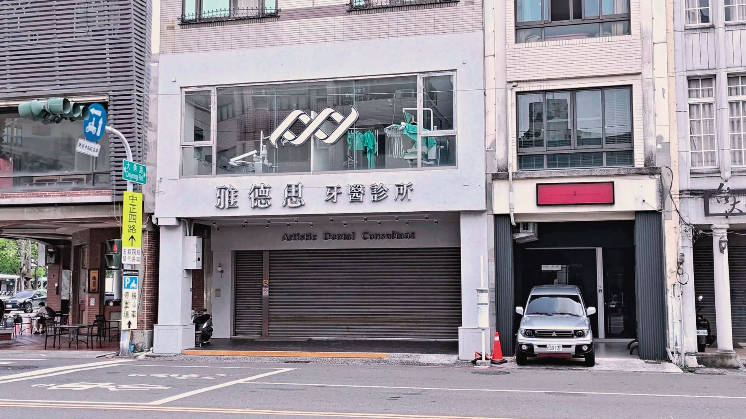 賴虹利用「租牌」模式經營雅德思牙醫集團，如今診所出了狀況，要面對債務司法問題的卻是掛名醫師。圖為大門深鎖的雅德思高雄鹽埕店。（鏡報王吟芳）