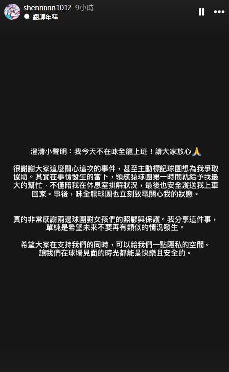 桃園領航猿啦啦隊Pilots Crew成員心璇,昨晚被擅闖休息室的男粉絲嚇到。(翻攝自IG@shennnnn1012)