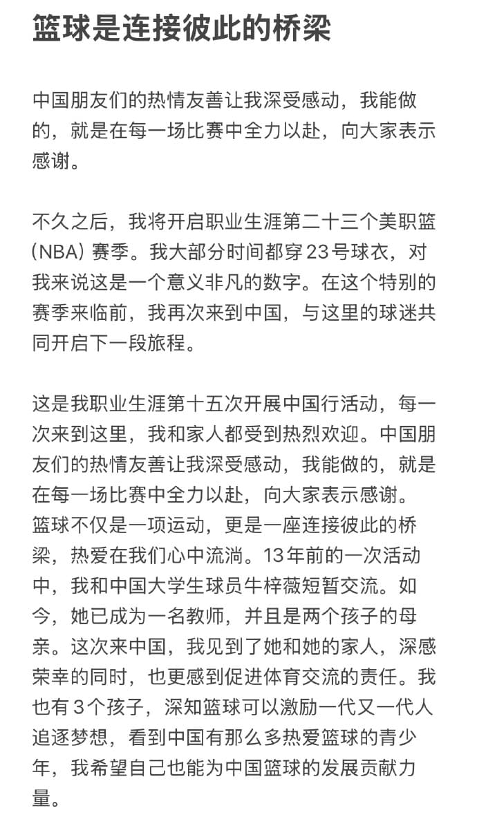 《人民日報》刊登了一篇文章,企圖營造成詹姆斯親自投稿撰文。(翻攝自微博)