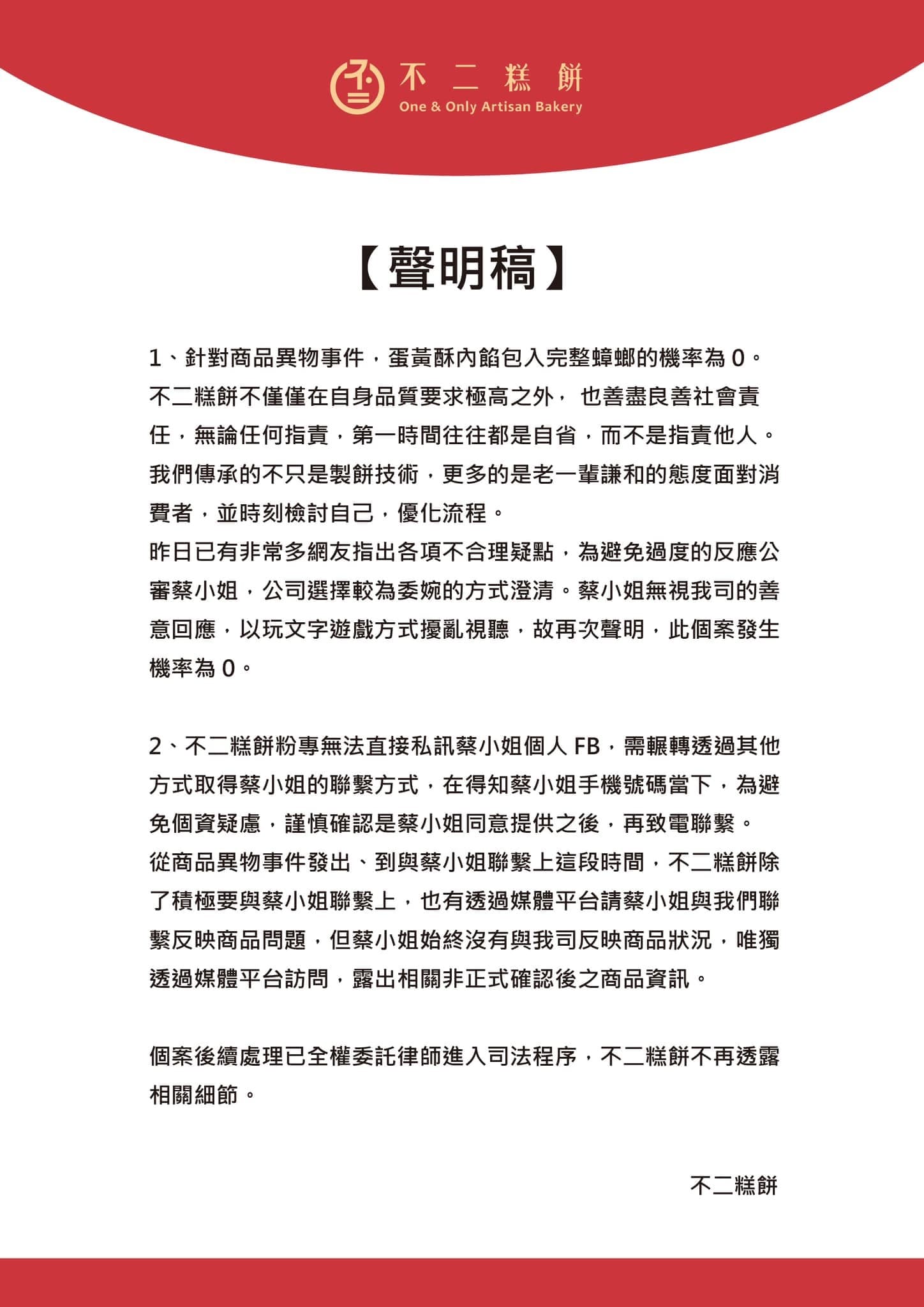 針對網友指控吃蛋黃酥吃到蟑螂,不二糕餅決定提告。(示意圖,翻攝自不二糕餅臉書)