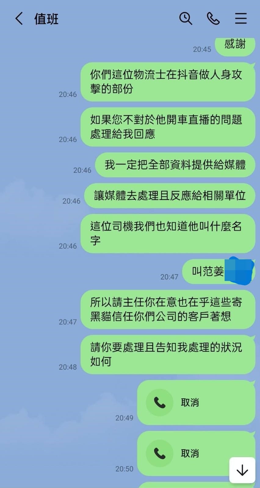 A先生向范姜任職的貨運公司投訴,對方置之不理。(讀者提供)